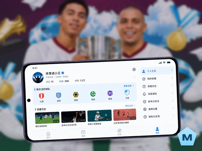 装好MK体育 APP，看球体验更流畅